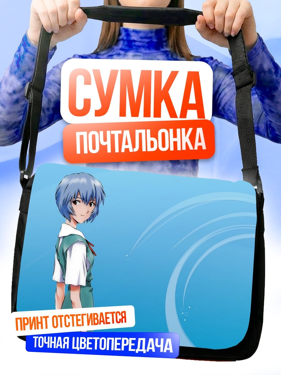 Сумка-почтальонка Аниме девушка Рей