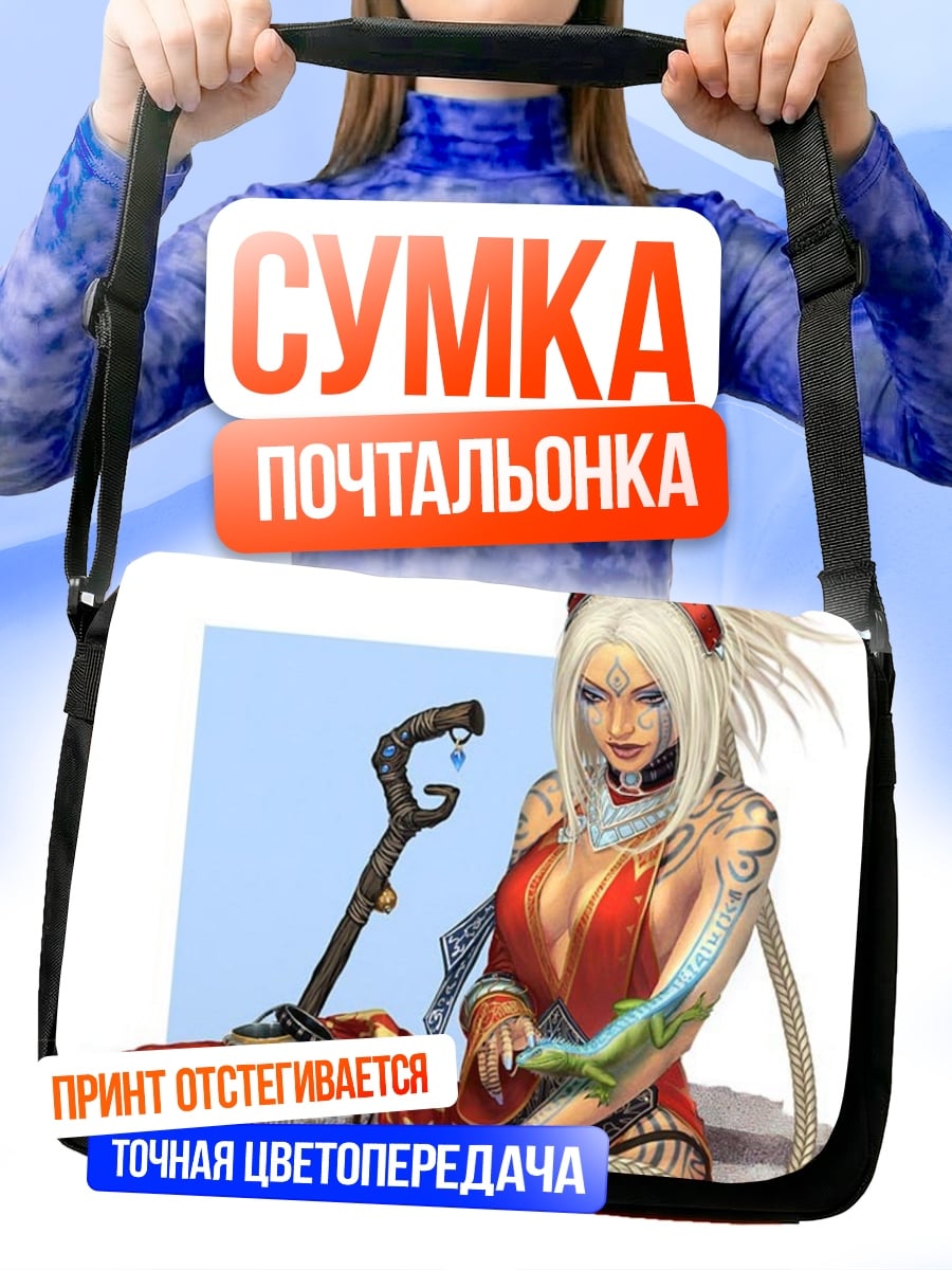 Сумка-почтальонка Девушка с тростью