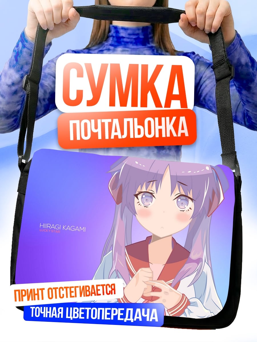 Сумка-почтальонка Аниме девушка с фиолетовыми волосами