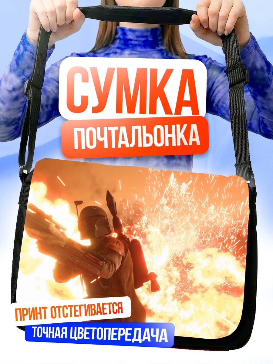 Сумка-почтальонка Боба Фетт взрыв