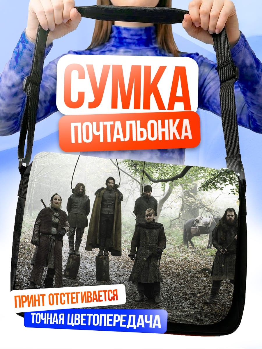 Сумка-почтальонка Игра Престолов