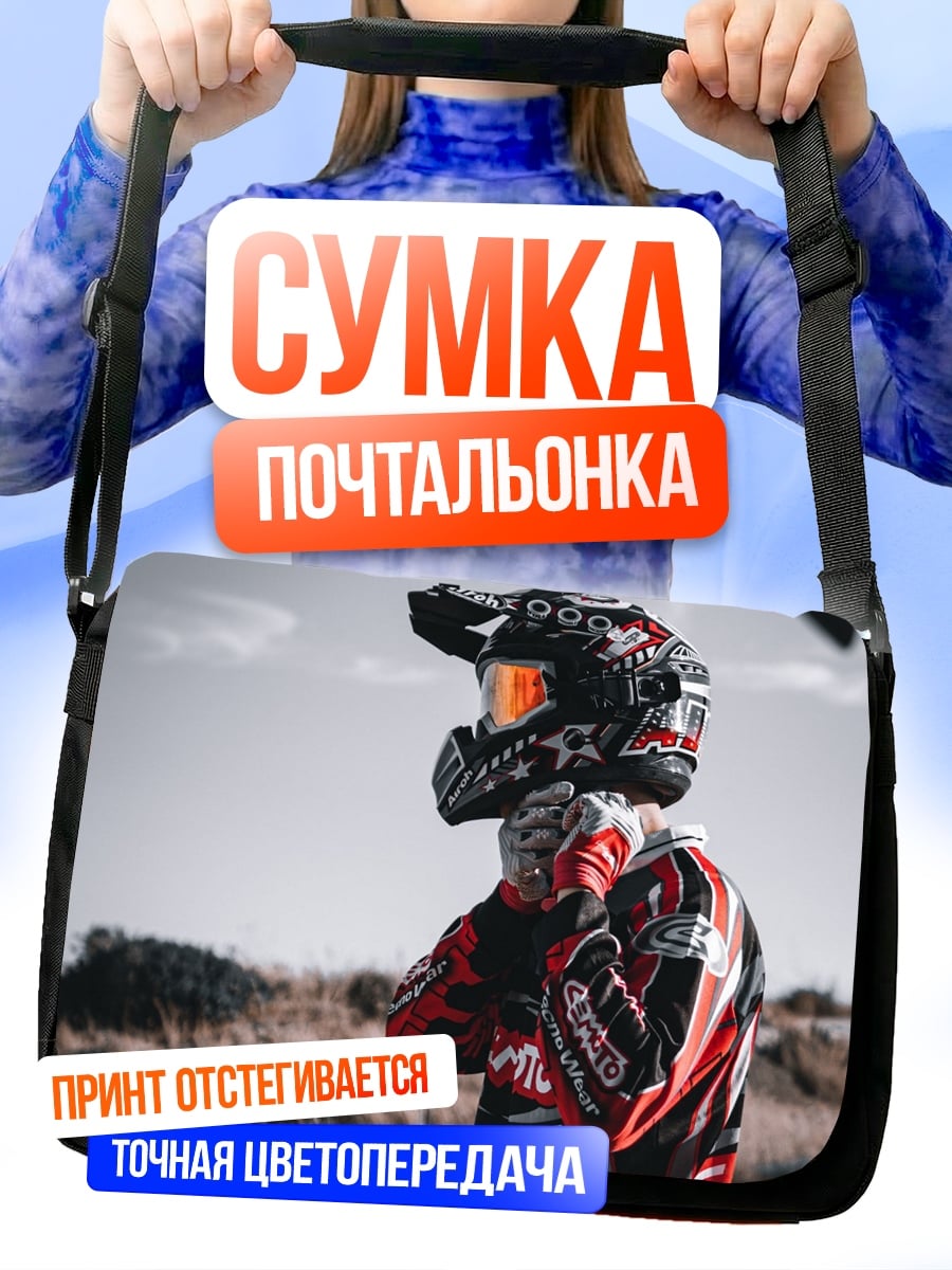 Сумка-почтальонка Мотоспорт шлем