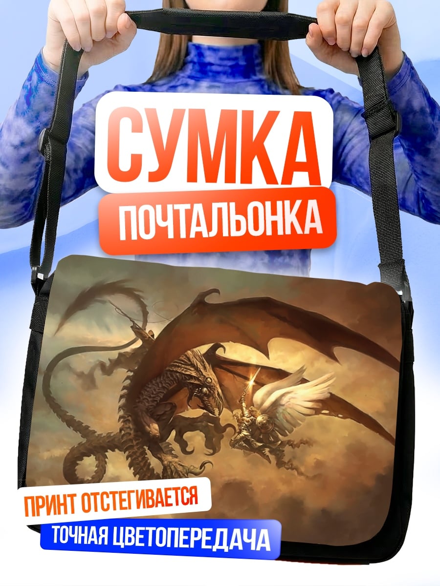 Сумка-почтальонка Дракон в небе