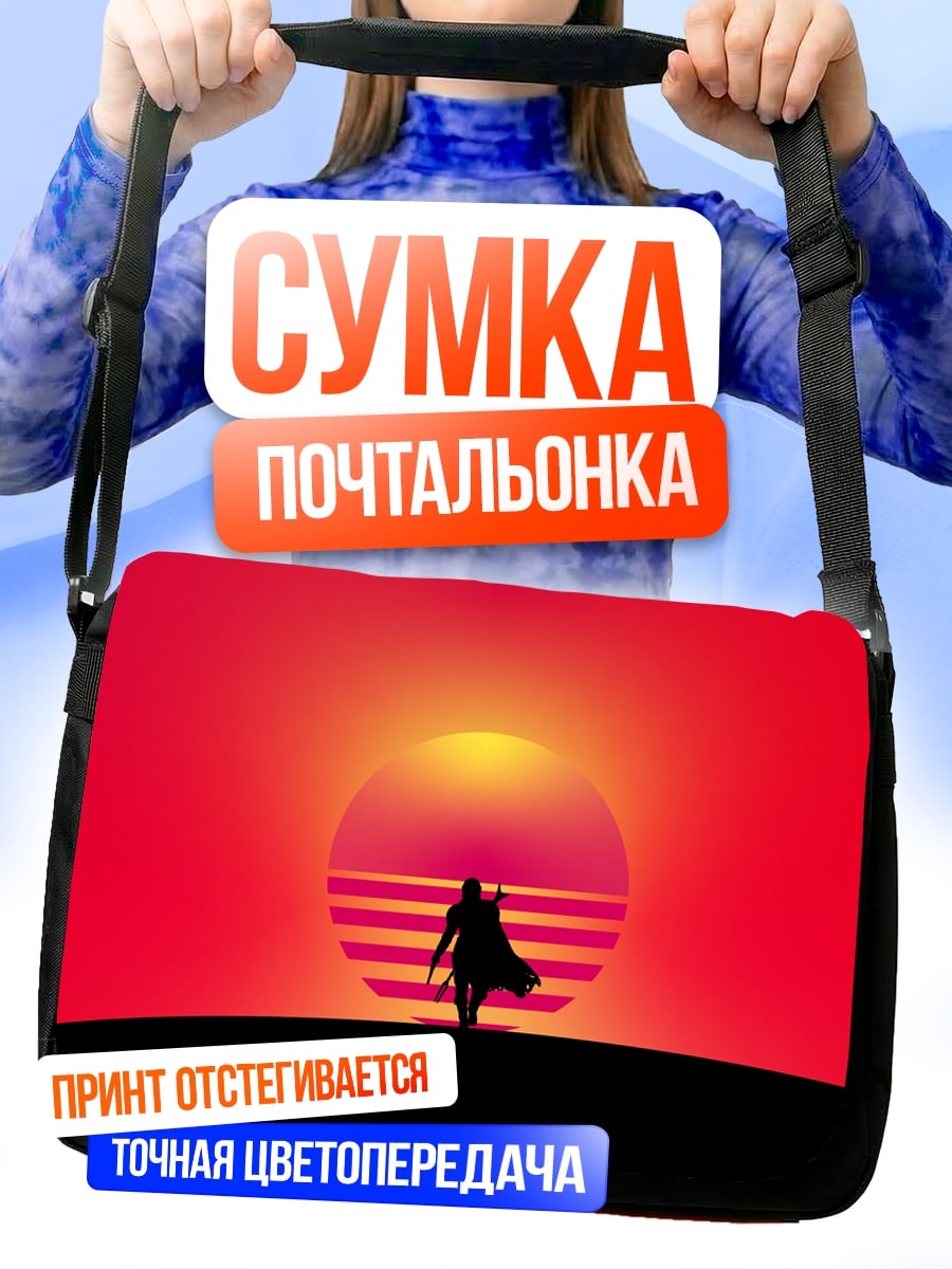 Сумка-почтальонка Закат одинокого воина