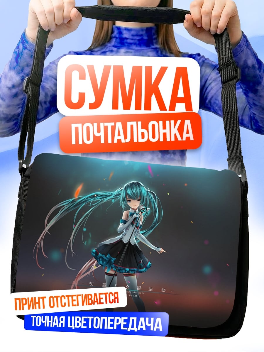 Сумка-почтальонка аниме певица Мику