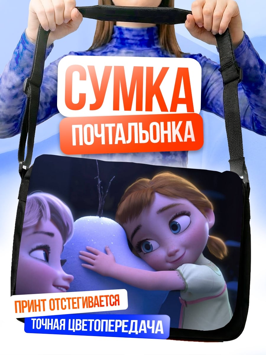 Сумка-почтальонка Сестры из Холодного сердца