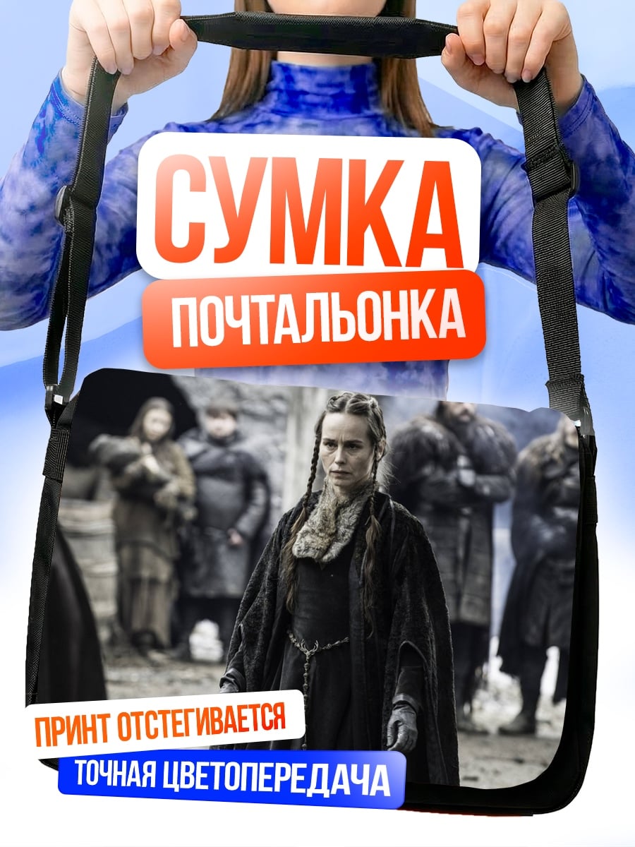Сумка-почтальонка Леди Винтерфелла