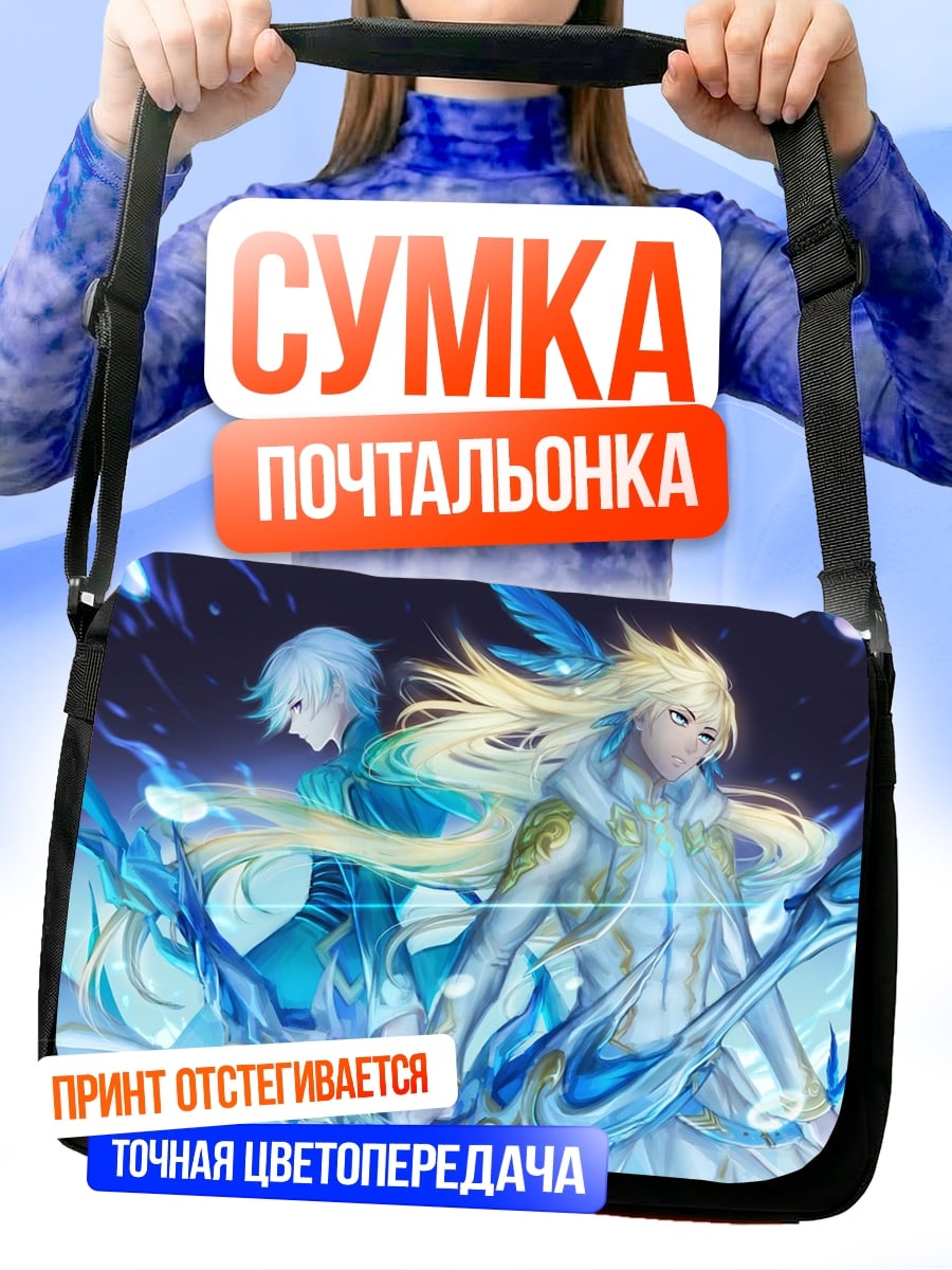 Сумка-почтальонка Ледяные воины