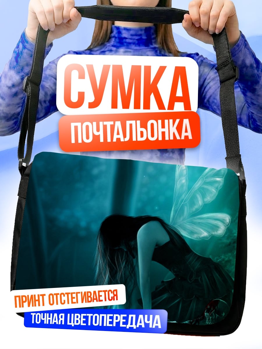 Сумка-почтальонка Печальная фея