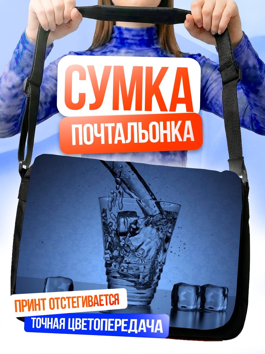 Сумка-почтальонка Вода со льдом