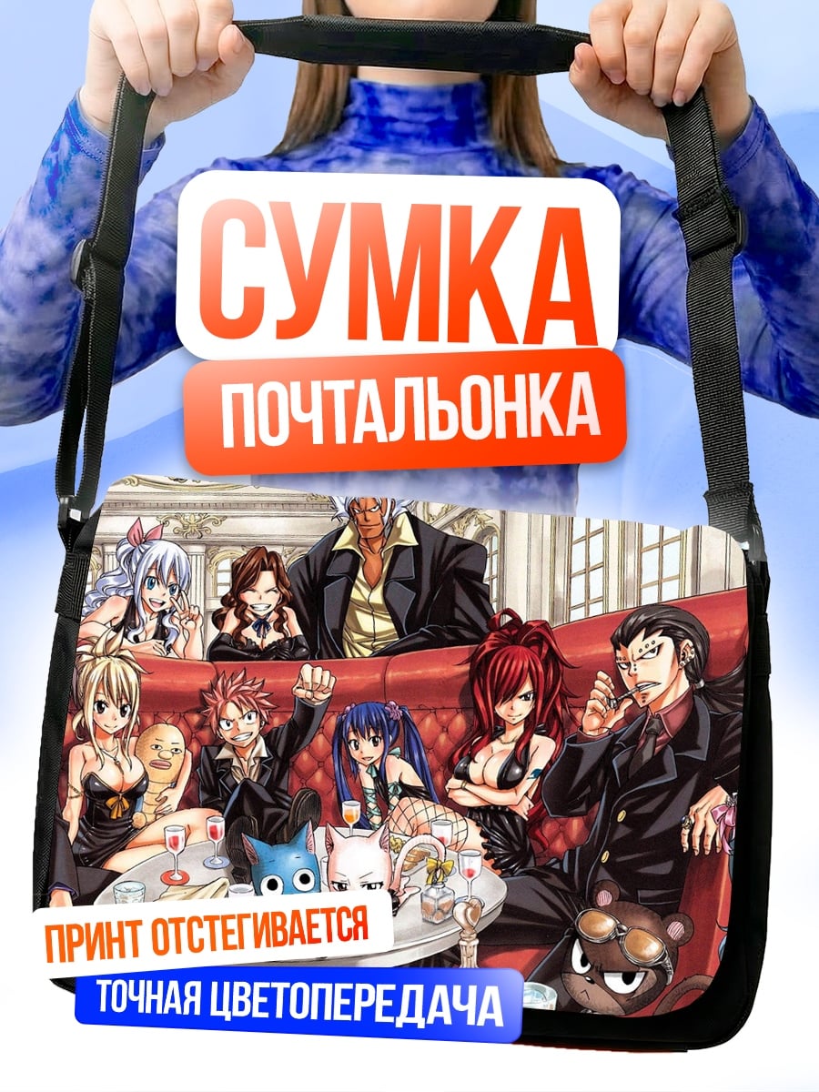 Сумка-почтальонка Персонажи Fairy Tail