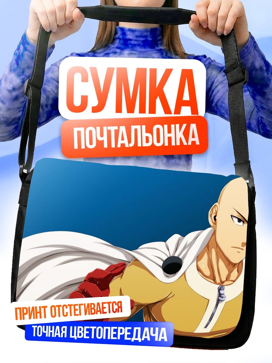 Сумка-почтальонка Сайтама Ванпанчмен