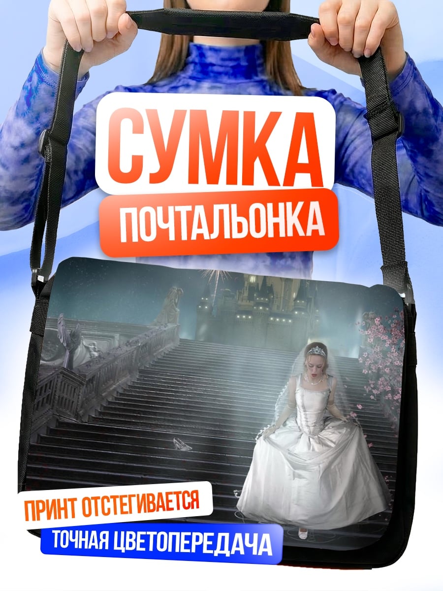 Сумка-почтальонка принцесса на лестнице