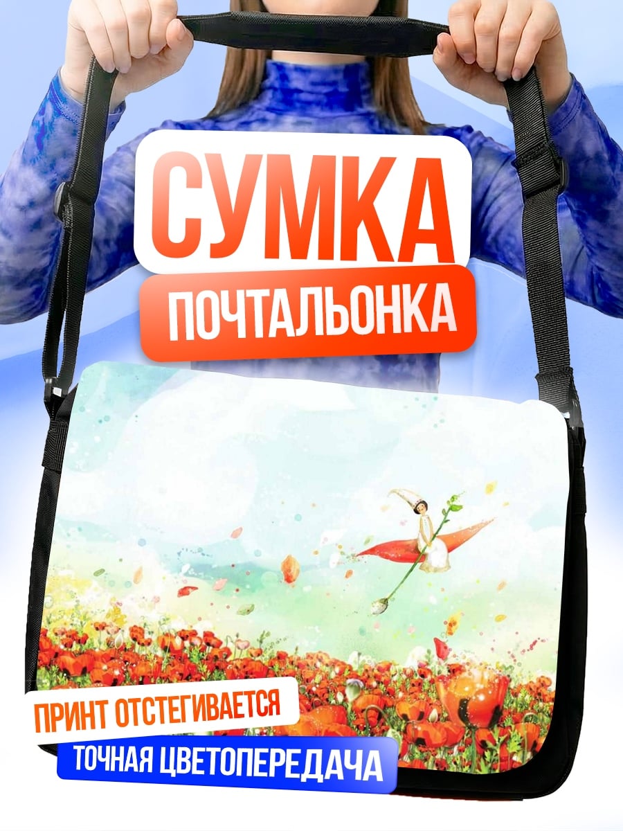 Сумка-почтальонка девушка в поле