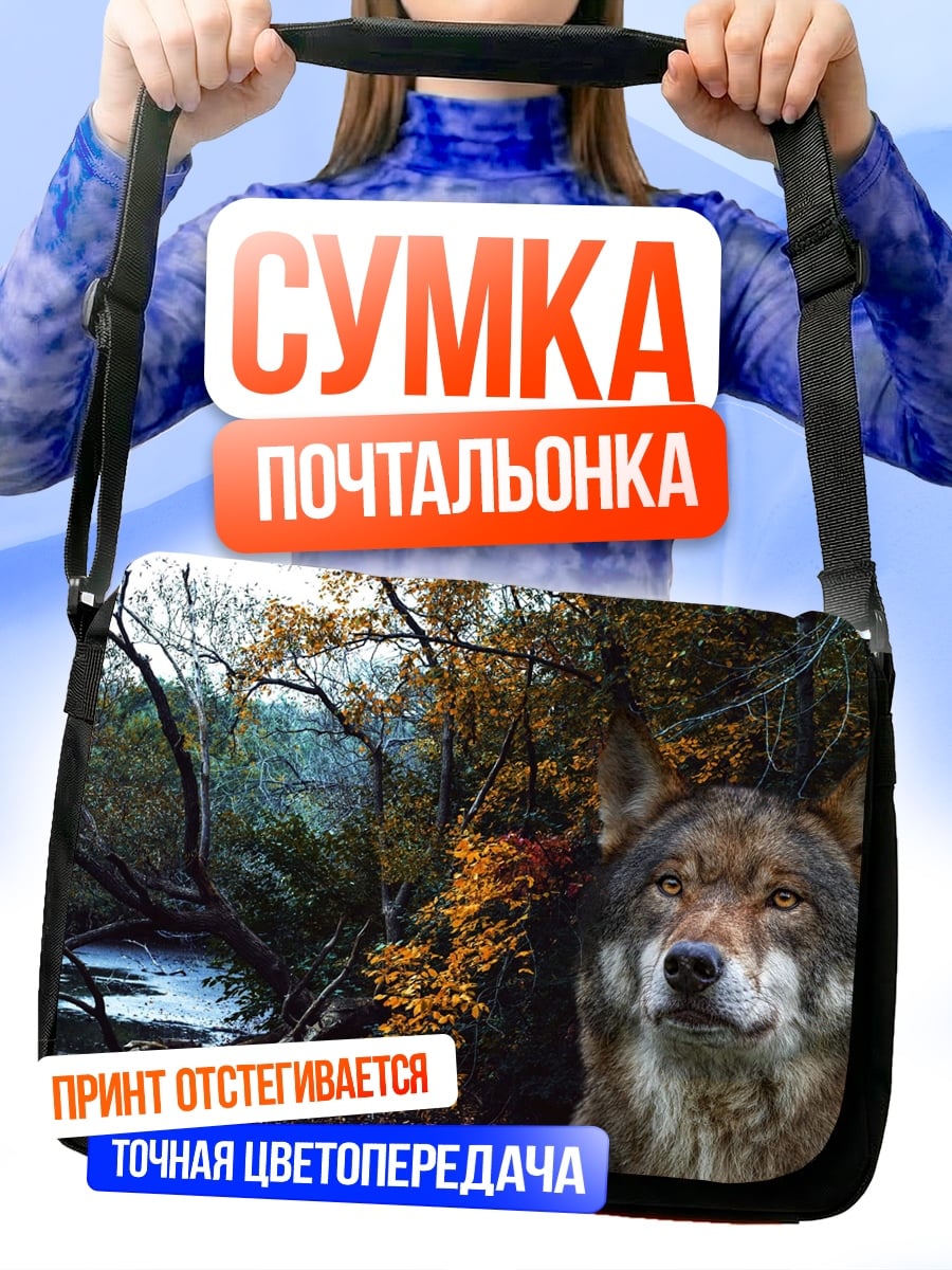 Сумка-почтальонка Волк в лесу