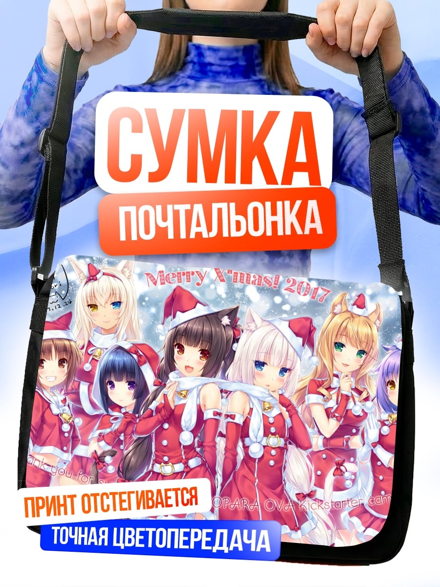 Сумка-почтальонка девушки Санта