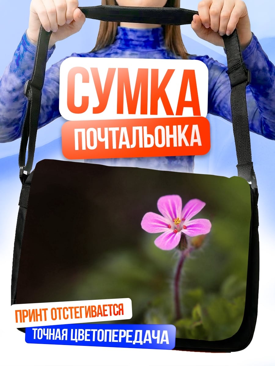 Сумка-почтальонка Розовый полевой цветок