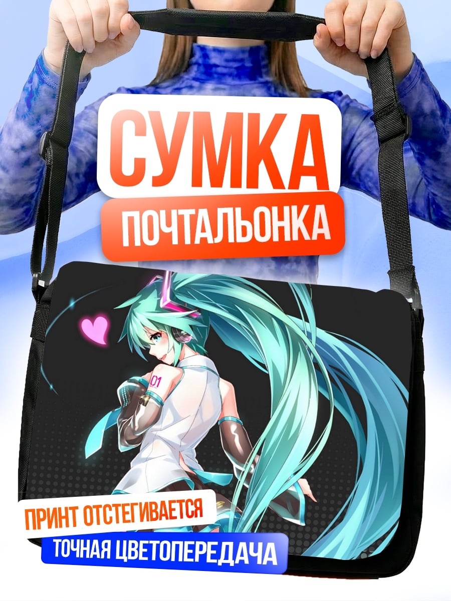 Сумка-почтальонка Мику Хацунэ Вокалоид