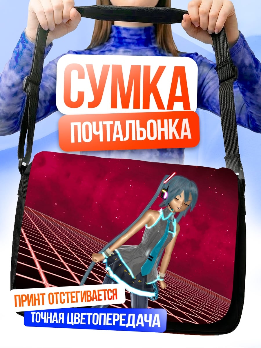 Сумка-почтальонка Мику Хацунэ Вокалоид