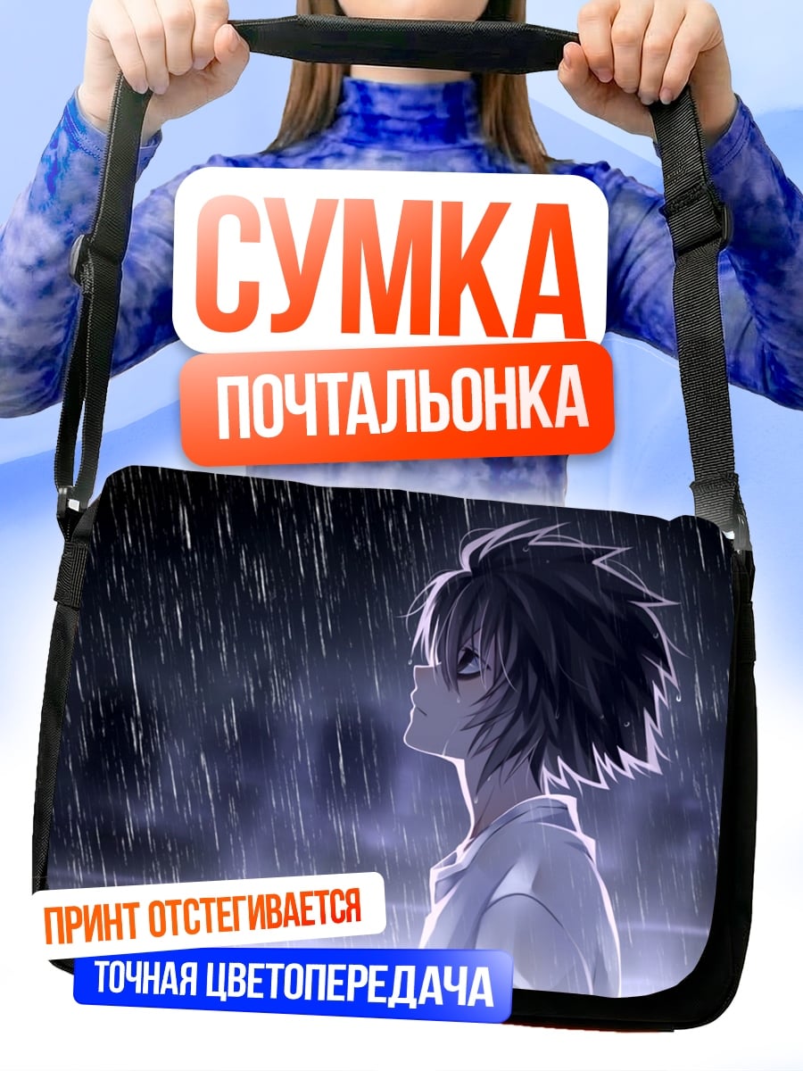 Сумка-почтальонка Аниме парень дождь