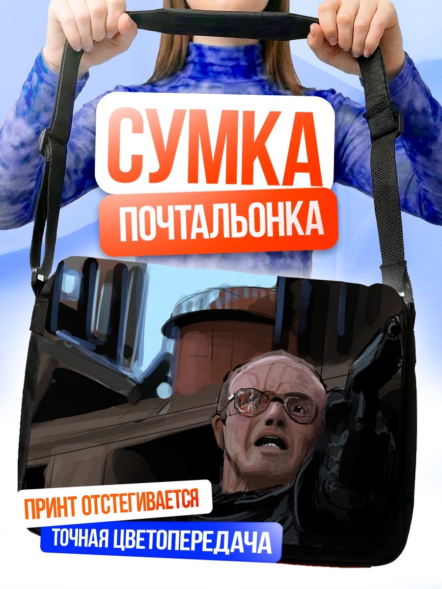 Сумка-почтальонка Мужчина в очках