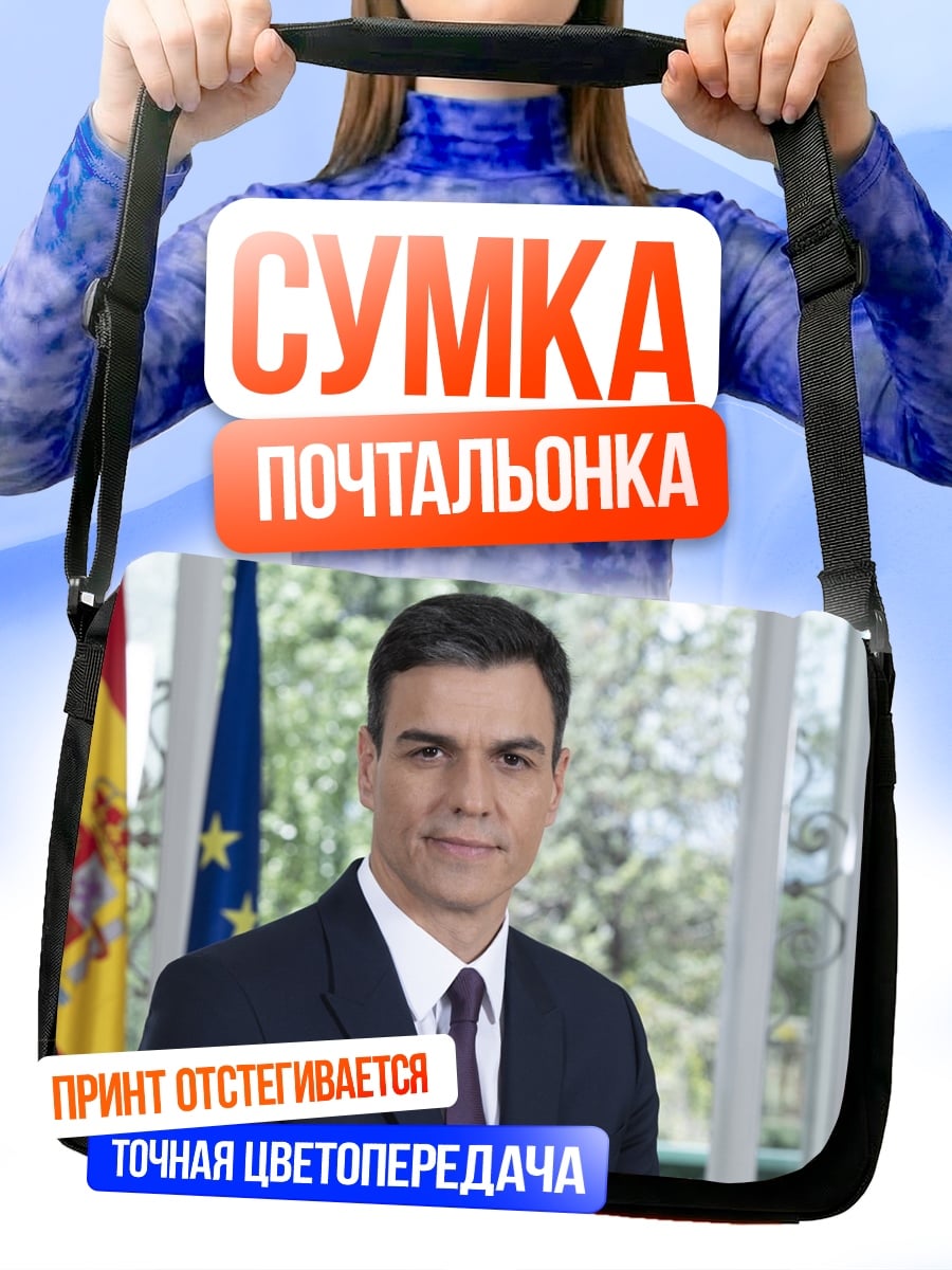 Сумка-почтальонка Педро Санчес Испания