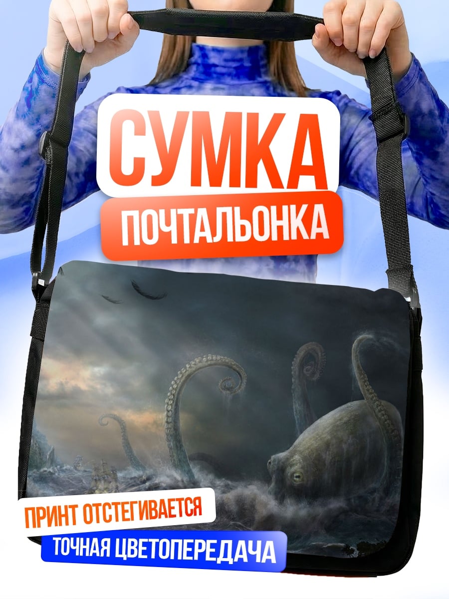Сумка-почтальонка Мистические существа