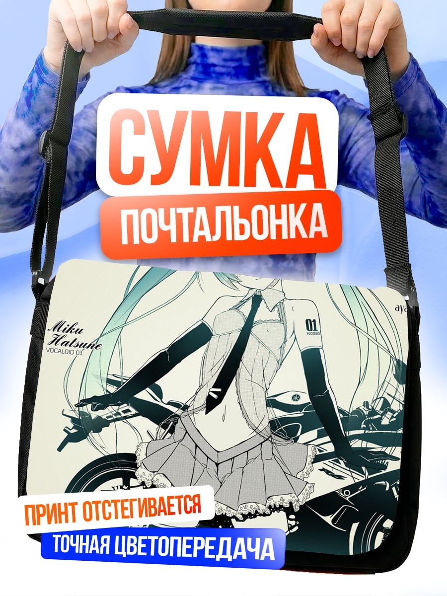 Сумка-почтальонка Мику Хацунэ мото