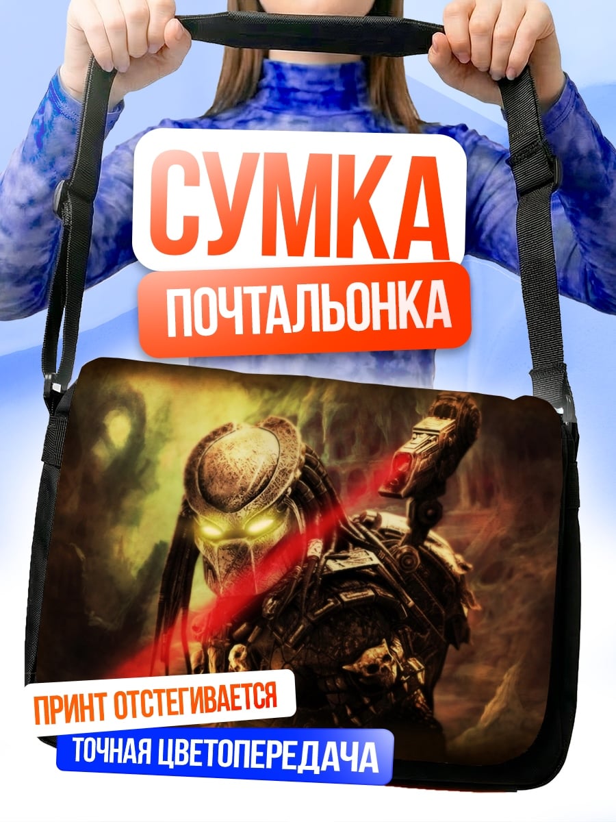 Сумка-почтальонка Хищник с лазером
