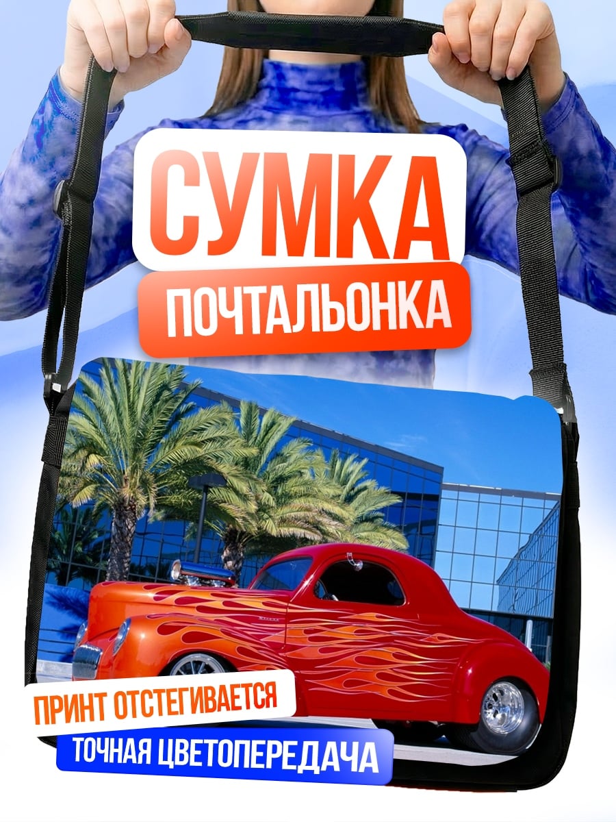 Сумка-почтальонка Красное авто пламя