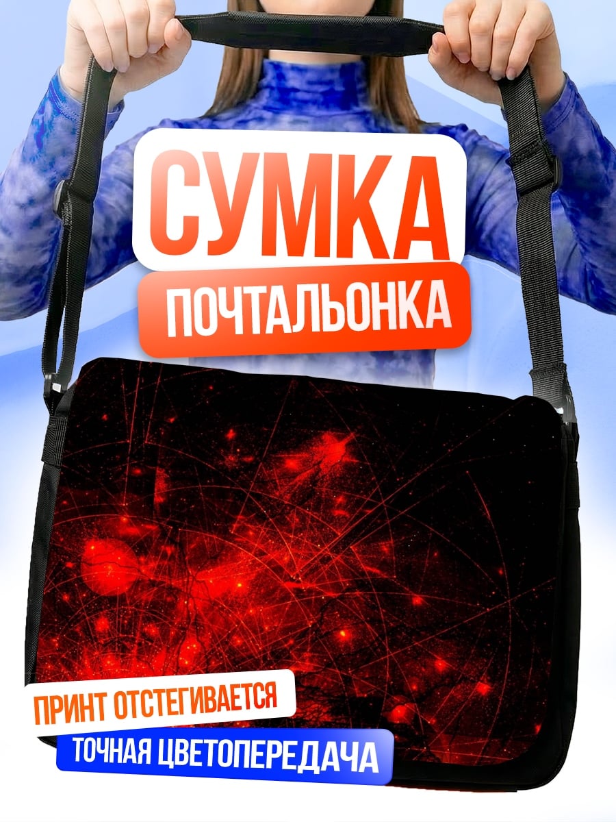 Сумка-почтальонка Красные искры