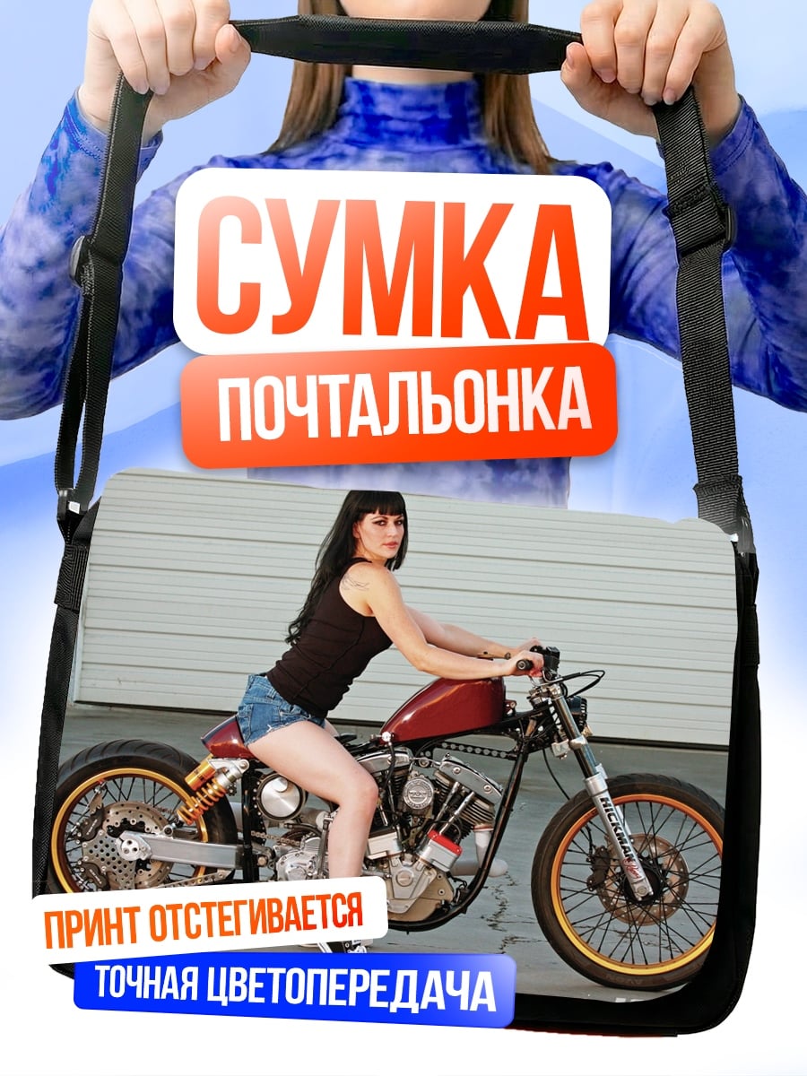 Сумка-почтальонка Девушка на мотоцикле