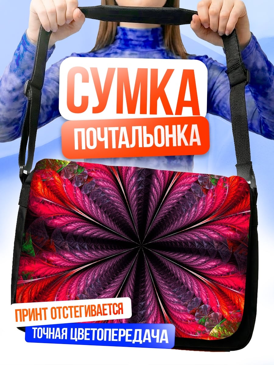 Сумка-почтальонка Цветочный фрактал