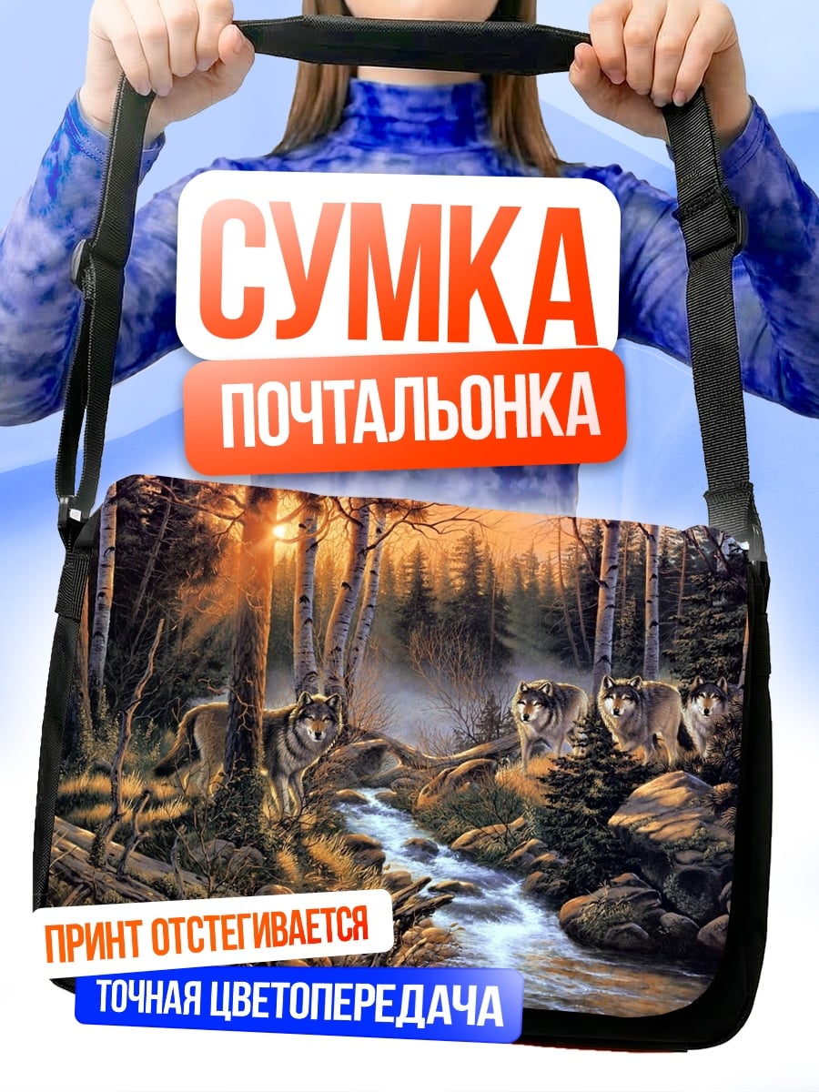 Сумка-почтальонка Волки у ручья