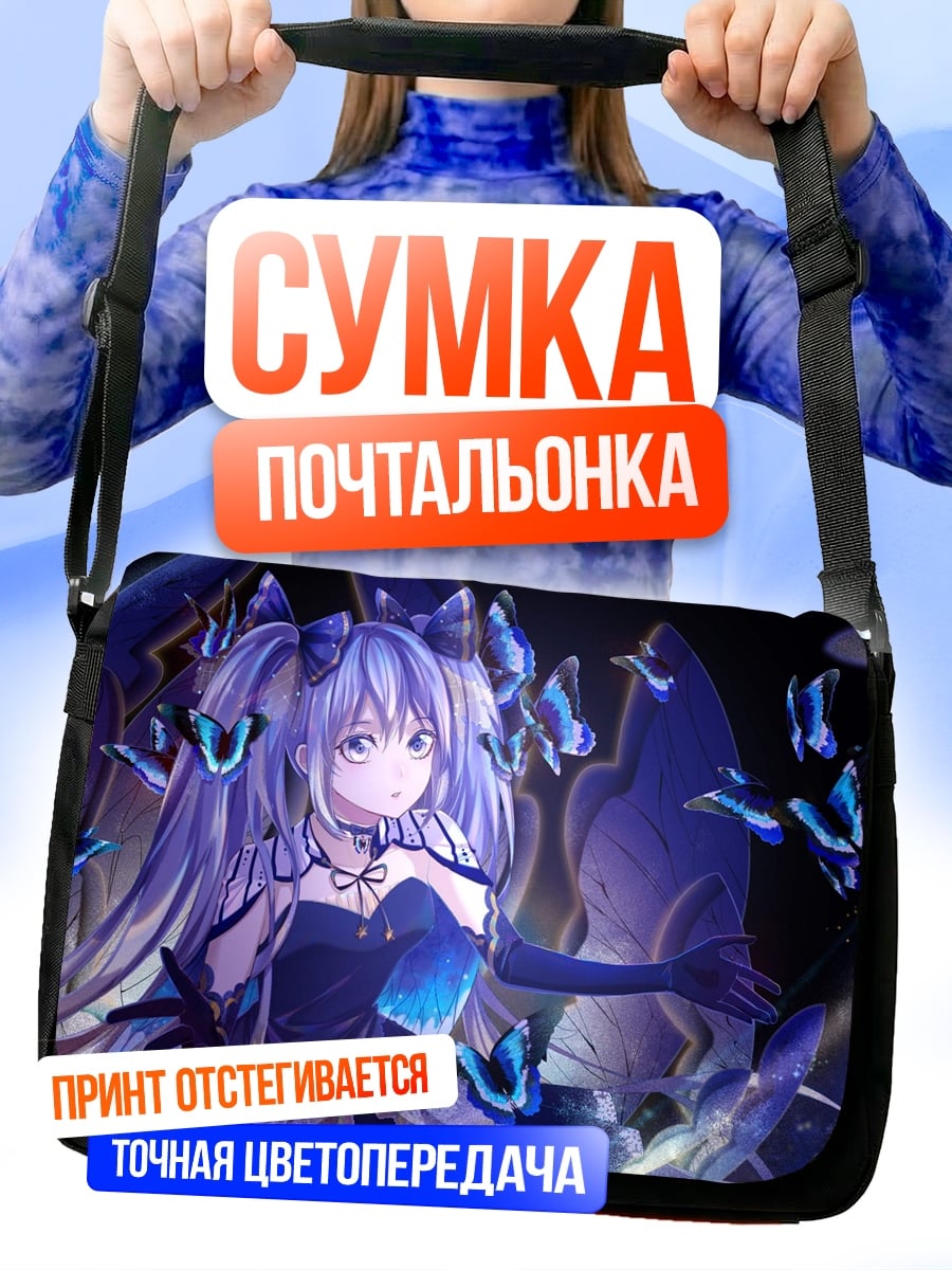 Сумка-почтальонка Девушка с бабочками