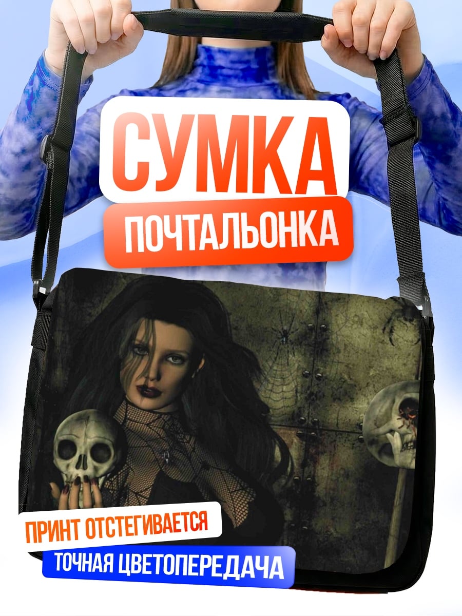 Сумка-почтальонка Ведьма с черепом
