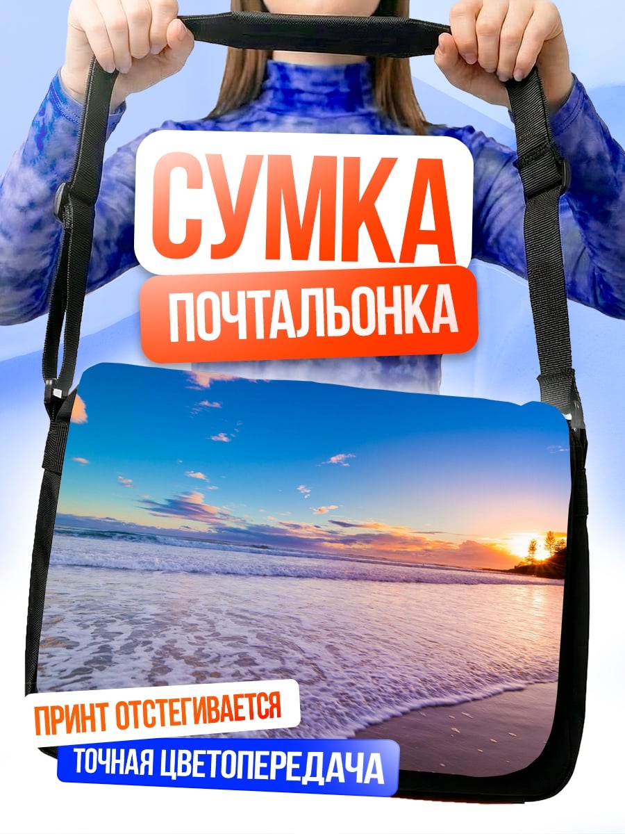 Сумка-почтальонка пляжный закат