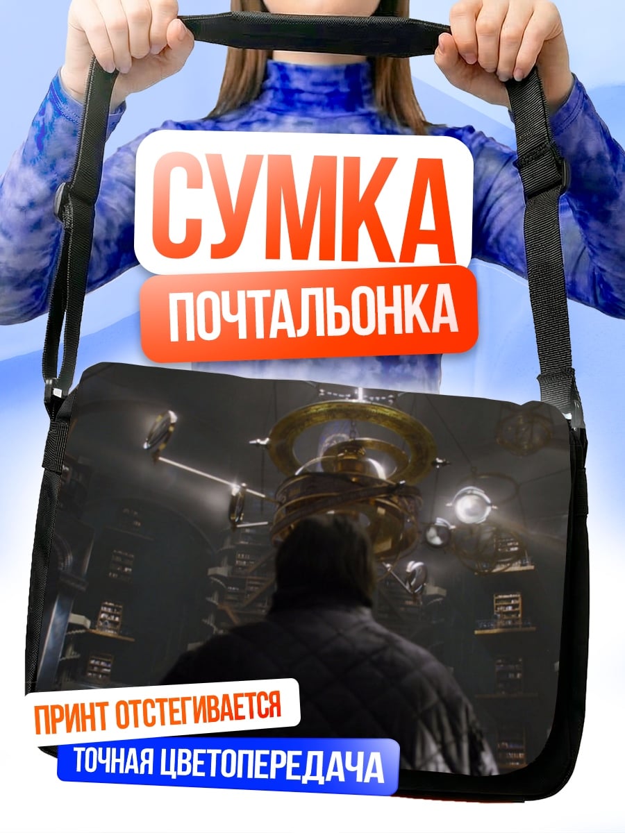 Сумка-почтальонка фантастический механизм