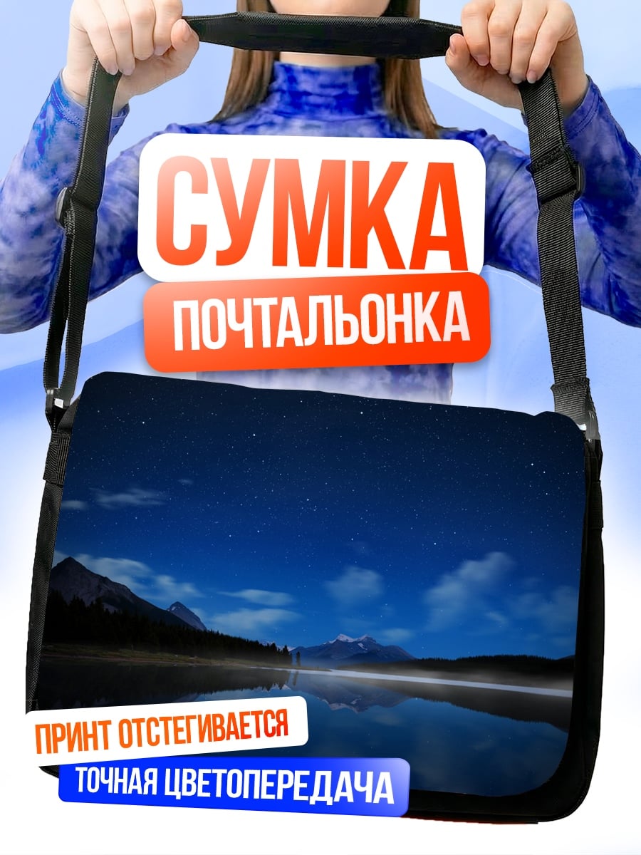 Сумка-почтальонка Ночной пейзаж