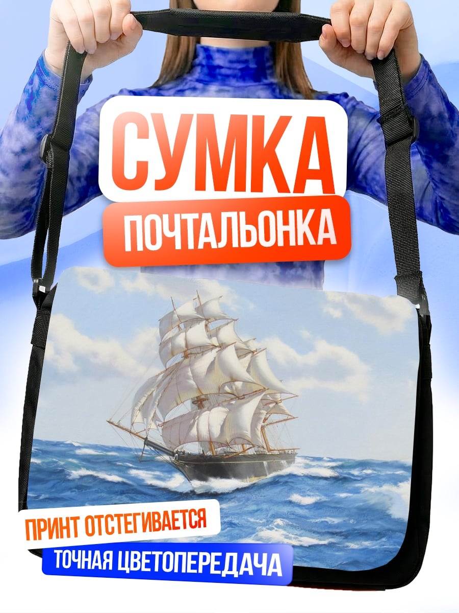 Сумка-почтальонка парусник в море
