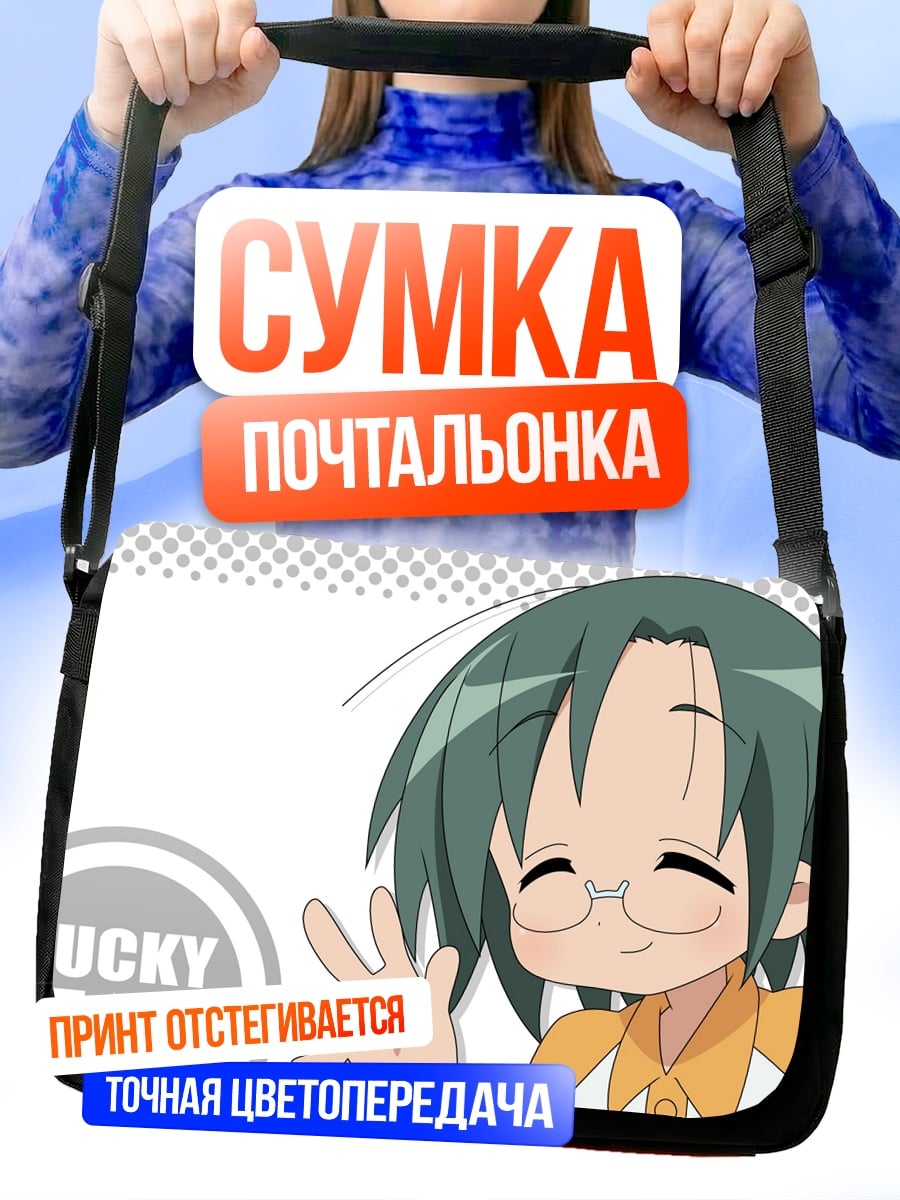 Сумка-почтальонка аниме девушка Lucky Star