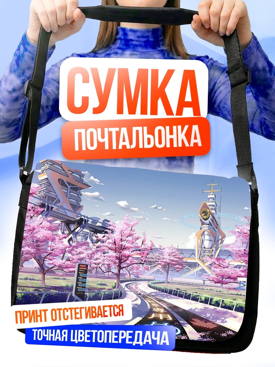 Сумка-почтальонка сакура город
