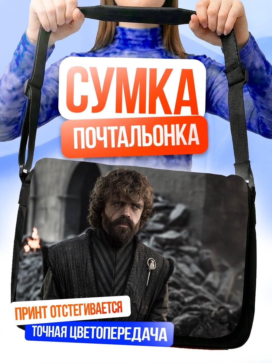 Сумка-почтальонка Тирион Ланнистер