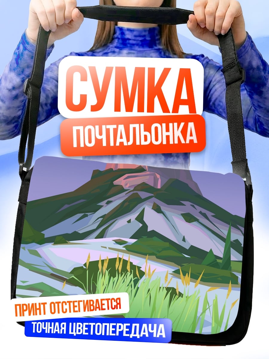 Сумка-почтальонка Горный пейзаж весна