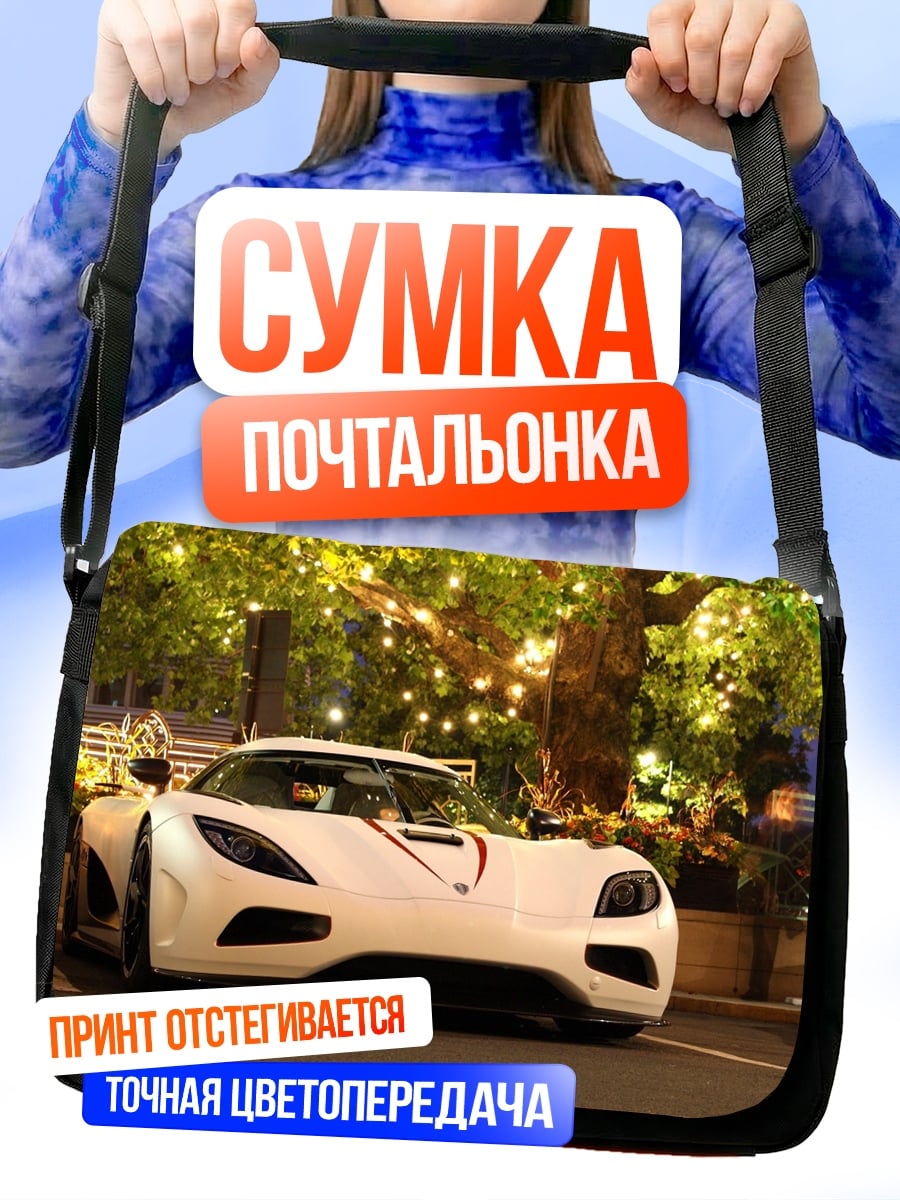 Сумка-почтальонка Белый спорткар ночью