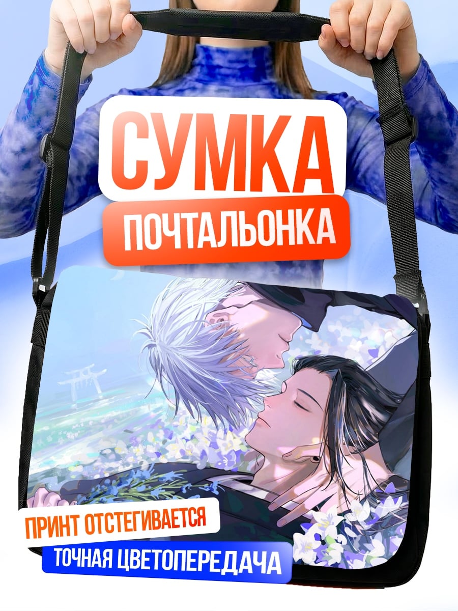 Сумка-почтальонка Годжо Сатору Сукуна