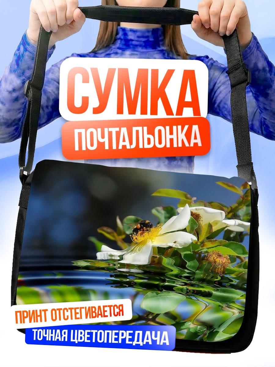 Сумка-почтальонка Цветок с пчелой