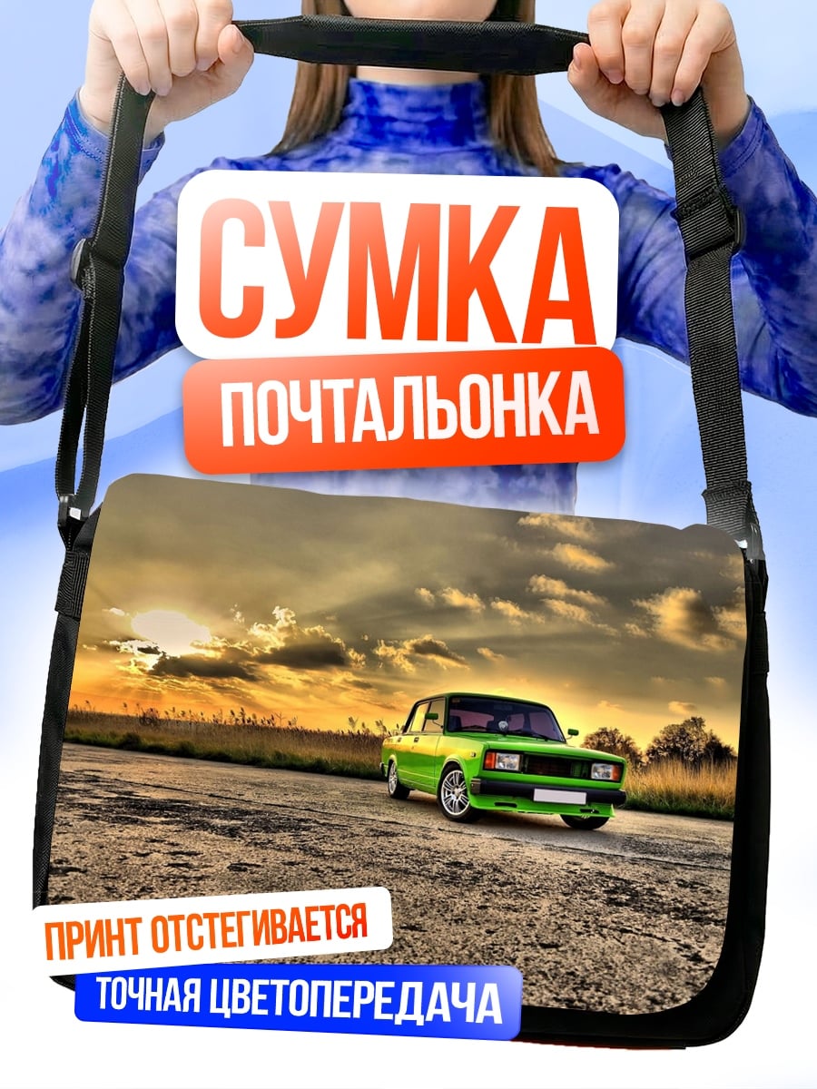 Сумка-почтальонка Зеленая машина закат