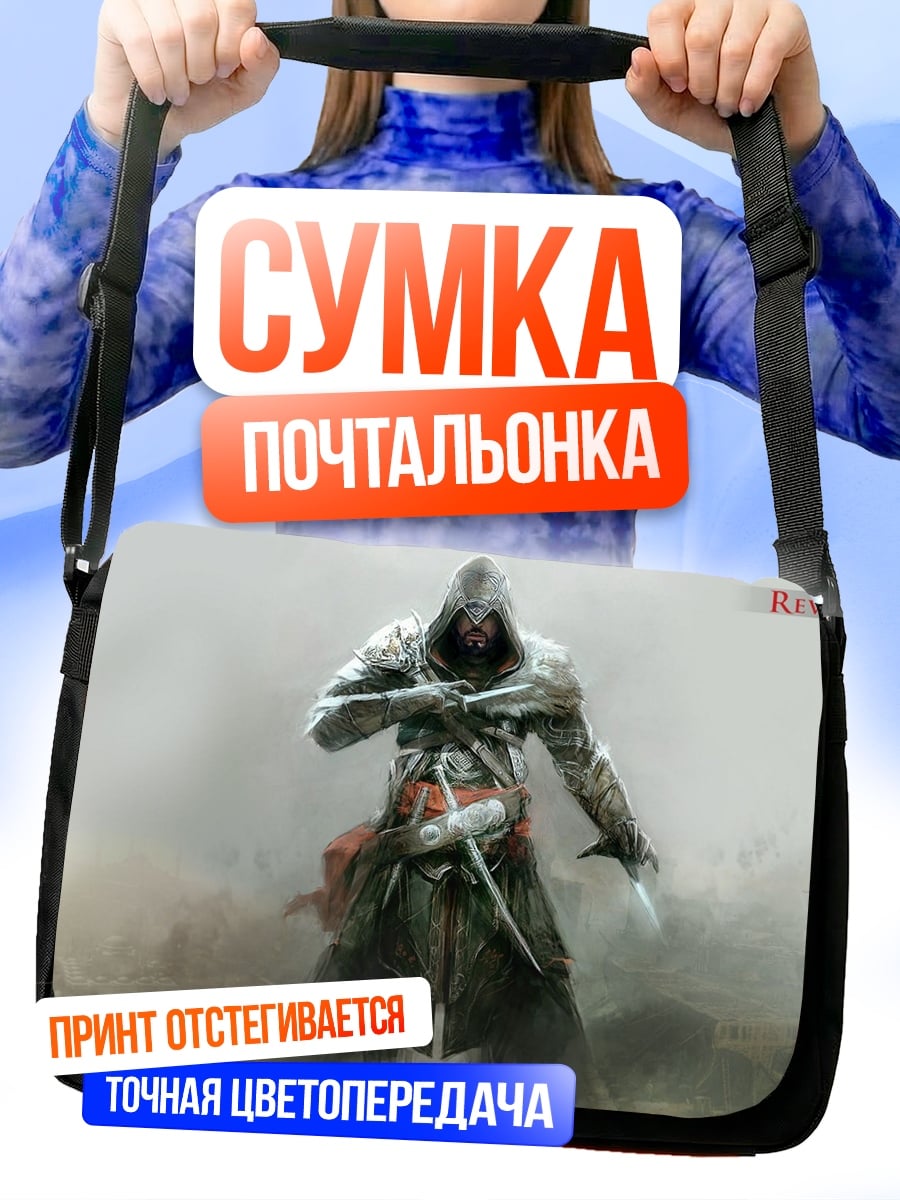 Сумка-почтальонка Ассасин в пыли