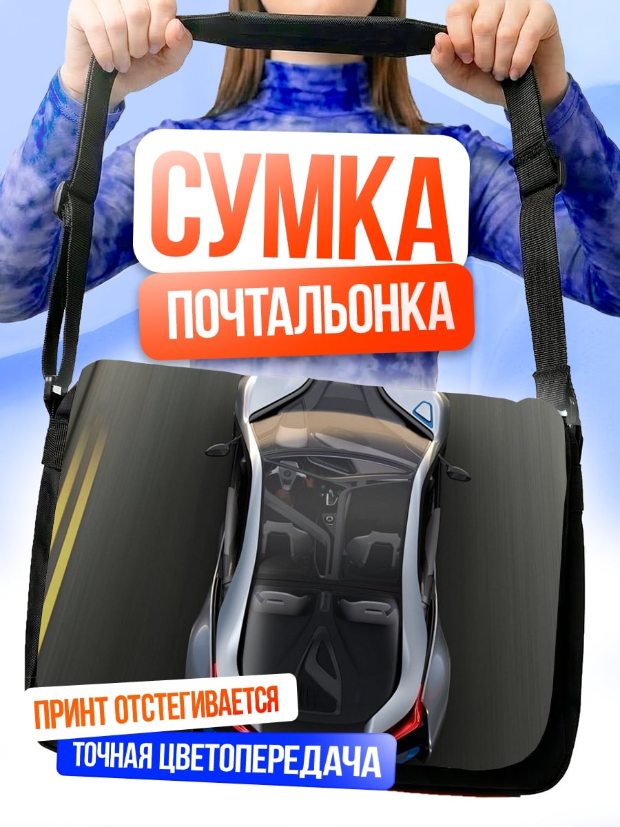 Сумка-почтальонка Серебристый спорткар